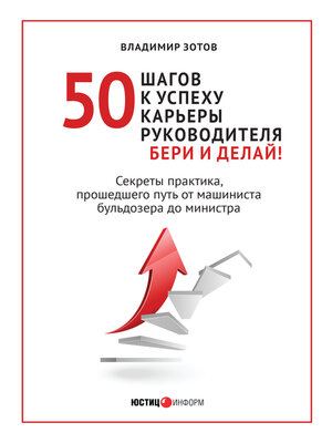 cover image of 50 шагов к успеху карьеры руководителя